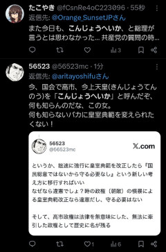 【悲報】高市早苗さん、また「こんじょうへいか」と言ってしまう