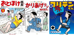 漫画家・植田まさし先生、連載作3作品をすべて終了へ