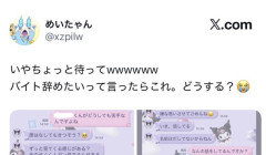 【悲報】女の子「同僚のチー牛が苦手でバイト辞めたいです...」店長「じゃあチー牛クビにするね！」→