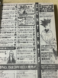 『ハンターハンター』新連載時の他連載作品ｗｗｗｗｗ
