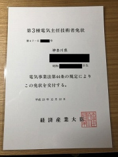 【画像】50代男性「40代で電気主任技術者の資格とったら5年後に年商2000万になった」