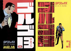 さいとう・たかを「ゴルゴ13」1〜130巻までなんと各58円！さらに13巻までは期間限定無料！（7/19まで）