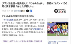 【朗報】ブラジル代表選手、続々とインスタコメント欄を閉鎖→いまだに解放している塩貝が逆転勝利へ