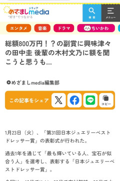【朗報】高市早苗さん「ジュエリーベストドレッサー賞」副賞で800万円ゲット
