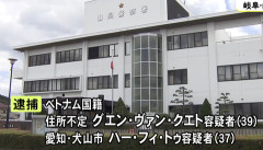 ドラッグストアで57点（約16万円相当）を万引きし店長や男性客(58)ともみ合いになり、男性客の顔を殴ってケガをさせた疑い 　ベトナム国籍の男2人を逮捕　岐阜県山県市（動画あり）