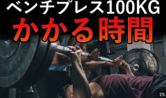 まんさん「男としてベンチ100kg懸垂10回フルマラソン完走。これは最低条件。譲れない」→炎上へ