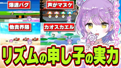 【ぶいすぽ】しのみやのリズム天国が可愛すぎるｗこれはリズムの申し子