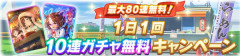 【ウマ娘】それで、無料80連の結果はどうだった？