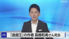 今日で遊戯王作者がお亡くなりになってから4年という事実