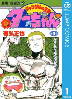 【ターちゃん】漫画もアニメも大好きだったわ
