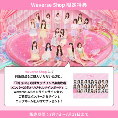 【朗報】AKB48『好きish』発売記念！Weverse LIVE オンラインサイン会、全メンバー参加 キタ━━(((ﾟ∀ﾟ)))━━━━━!!【全員参加＆追加販売決定！】