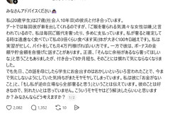 【悲報】20歳女子学生「助けて！社会人10年目の彼氏に毎回ご飯奢らされるの！。どうしたらいい？」