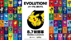 【悲報】『Jリーグ×ポケモン』コラボ、岡山が見たことないポケモンと組まされてしまう