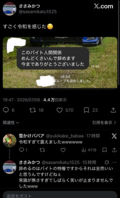 【画像】令和キッズ、バイトを辞めただけで叩かれてしまうｗｗｗｗ
