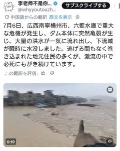 経済崩壊の中国・広西南寧市でダム決壊　街中が泥水にのみ込まれる