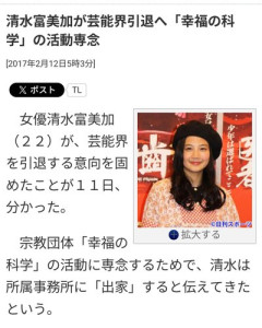 【悲報】清水富美加さん(22)、芸能界引退してしまう
