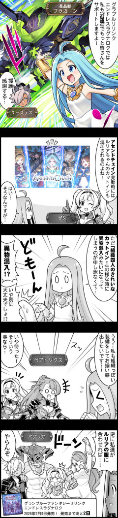 【グラブル】ぐらぶるっ！3129話 召喚でサポートするルリア