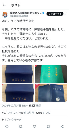 【悲報】障害者手帳のカバー、メルカリで販売されるｗｗｗｗ