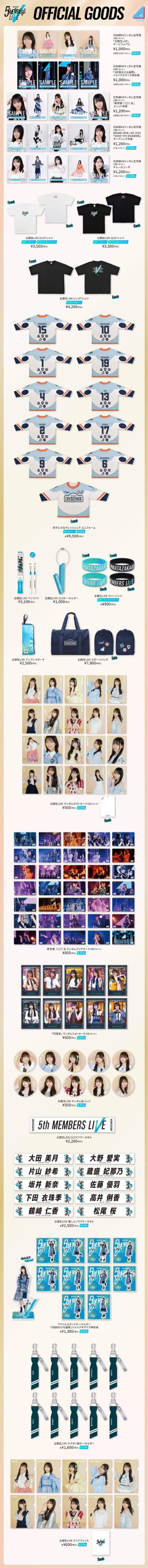 【日向坂46】ついにおひさまの念願叶う！五期生LIVEのグッズが公開される！