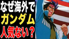 「ガンダムは海外で人気がない」と言われる中、イギリス・ロンドンでガンプラ公式店がオープン→結果・・・