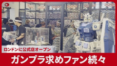 ロンドンにガンプラ公式店がオープンした結果ｗ　海外の反応。