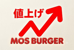 モスバーガーが470円から500円に値上げ 15日から商品の8割対象・・・