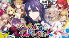 【激アツ】インクで潜伏!?長尾景が魅せる予測不能な神プレイと勇往邁進のゲーム実況!