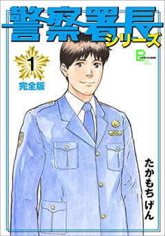 【謎】警察官「めちゃくちゃ命がけの仕事です。」←こいつらが叩かれがちな理由ｗｗｗｗ