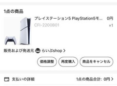 X民「Temuから無料でPS5貰えたけどマジで正規品なん？」→実際に開封した結果・・・