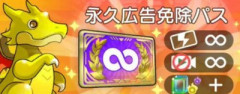 【悲報】パズドラ、ゲーム内に広告を実装、見ないと遊べない仕様に→広告免除課金アイテム販売！