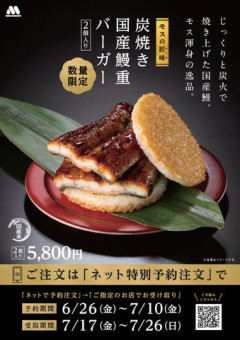 【画像】モスバーガーが史上最高額の税込6000円のハンバーガーを新発売