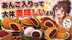 あんこ入りって大体美味しいよな
