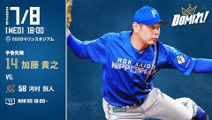 【予告先発】加藤貴之｜7月8日 ロッテ戦｜18:00開始