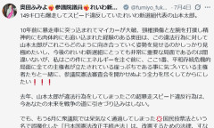 【悲報】れいわ議員「山本太郎代表の超暴走スピード違反行為は、今あなたの未来を戦争の道に引きづり込みはしない」→無事大炎上wwwwwwwwwww