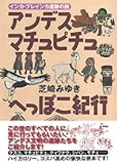 マチュピチュみたいに最近解明された世界の謎とか好きなおひさま