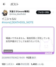 【悲報】人気アイマス声優U、男性声優と浮気ｗｗｗｗｗｗｗｗｗｗ