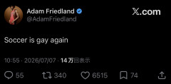 【悲報】アメリカ人「サッカー、あれはゲイのスポーツだ」→