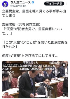 立憲・吉田忠智氏「この天皇のことばを聞いた国民は胸を打たれた」  [7/7]