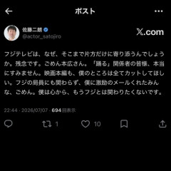 【悲報】佐藤二郎、フジテレビの声明にガチギレｗｗｗｗ