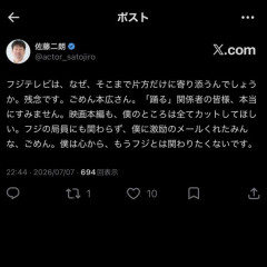 【悲報】佐藤二郎さん、フジテレビにブチ切れお気持ち表明wwwww