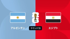 ◆W杯◆R16 アルヘン×エジプト HT エジプト、イブラヒムのヘッドで先制！GKショベイルPKストップなどビッグセーブ連発！0-1でエジプトリード