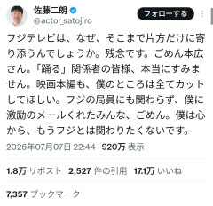 【悲報】佐藤二朗さん「二度とフジテレビには関わりたくないです」