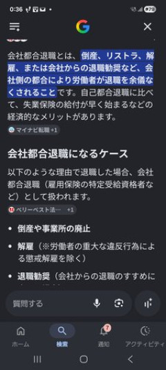 【急募】失業保険の会社都合に詳しい奴来てくれ