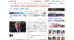【Ｗ杯サッカー】トランプ大統領が優勝チームにトロフィー授与へ