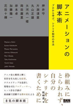 【悲報】アニメ脚本家さん、原作改変をやめない理由