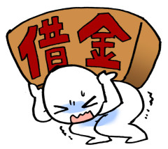岡野陽一「借金1000万円です」鈴木もぐら「5000万です」かつみさゆり「12億円です」