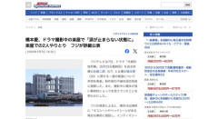 橋本愛さん､ドラマ撮影中の楽屋で涙が止まらない状態に｢佐藤二朗の訪問が突然であったこと､その発言の内容や口調の強さに激しく動揺｣
