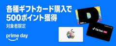 Amazon、ギフトカード購入で500ポイントバックキャンペーン開始