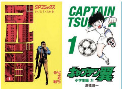 【Kindleセール】『ゴルゴ13』が130巻までまさかの58円！！『キャプテン翼』と『天空の扉』全巻100円均一で買えるぞおおおお