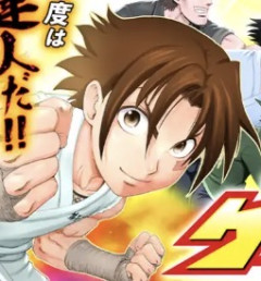 【ケンイチ】手動！